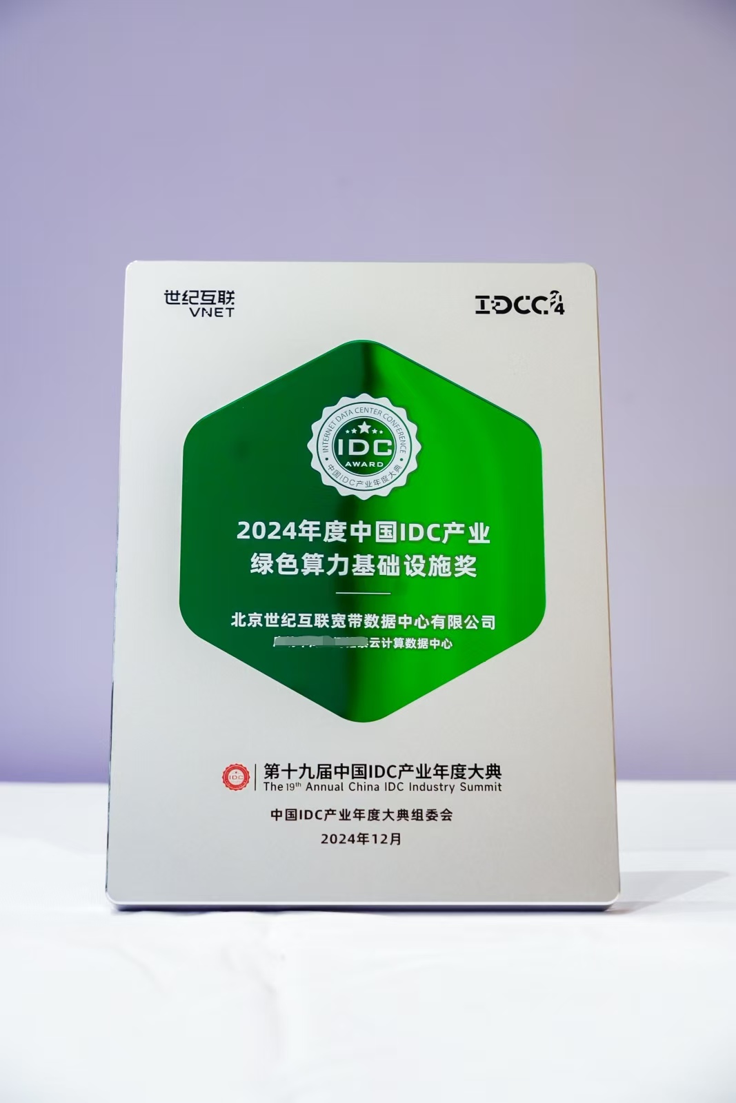 綠色算力基礎(chǔ)設(shè)施獎.jpg